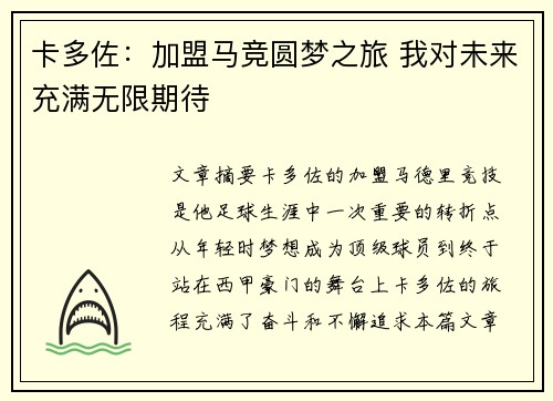卡多佐：加盟马竞圆梦之旅 我对未来充满无限期待