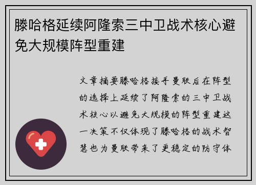 滕哈格延续阿隆索三中卫战术核心避免大规模阵型重建