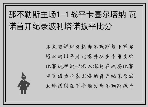 那不勒斯主场1-1战平卡塞尔塔纳 瓦诺首开纪录波利塔诺扳平比分