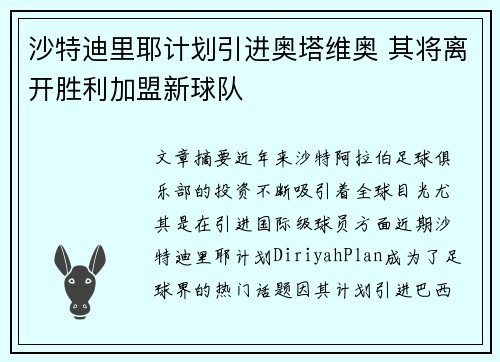 沙特迪里耶计划引进奥塔维奥 其将离开胜利加盟新球队