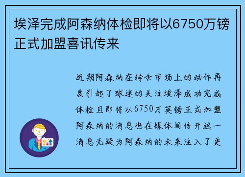 埃泽完成阿森纳体检即将以6750万镑正式加盟喜讯传来