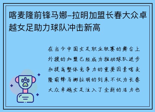 喀麦隆前锋马娜-拉明加盟长春大众卓越女足助力球队冲击新高