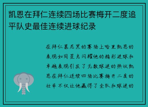 凯恩在拜仁连续四场比赛梅开二度追平队史最佳连续进球纪录