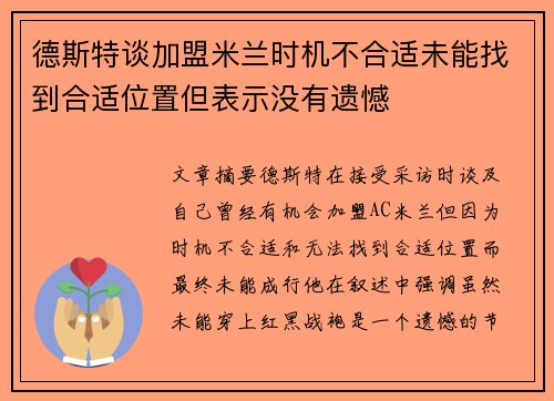 德斯特谈加盟米兰时机不合适未能找到合适位置但表示没有遗憾