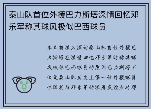 泰山队首位外援巴力斯塔深情回忆邓乐军称其球风极似巴西球员