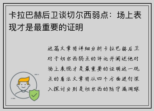 卡拉巴赫后卫谈切尔西弱点：场上表现才是最重要的证明